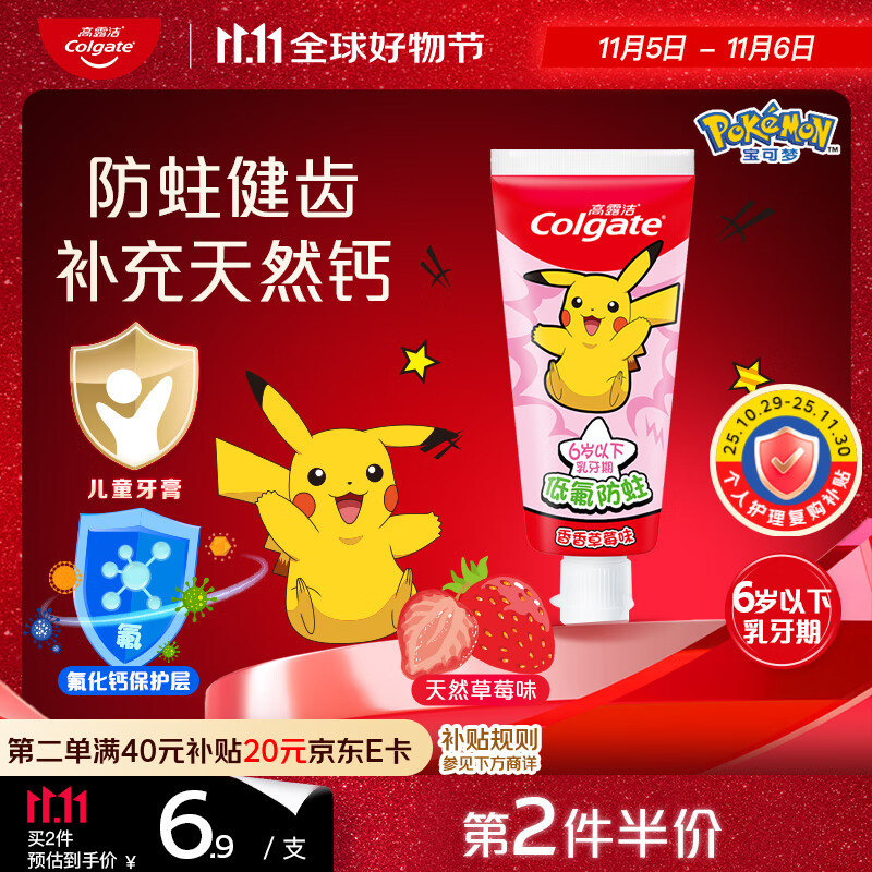 高露洁（Colgate）宝可梦儿童牙膏0-6岁香香草莓味40g防蛀呵护乳牙含氟温和清洁