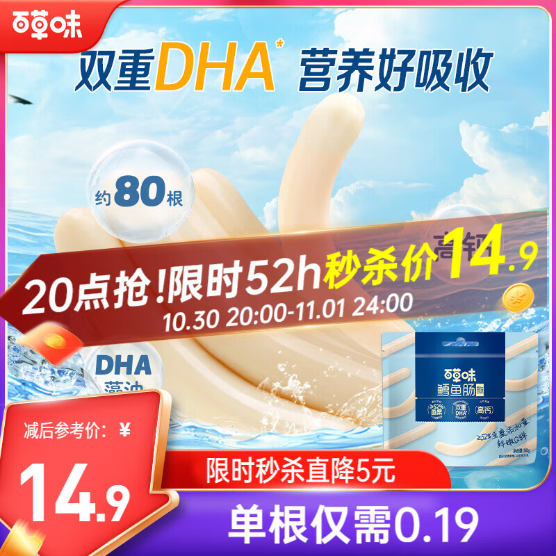 百草味深海鳕鱼肠640g/袋80根 宝宝儿童即食解馋休闲零食火腿肠肉肠小吃