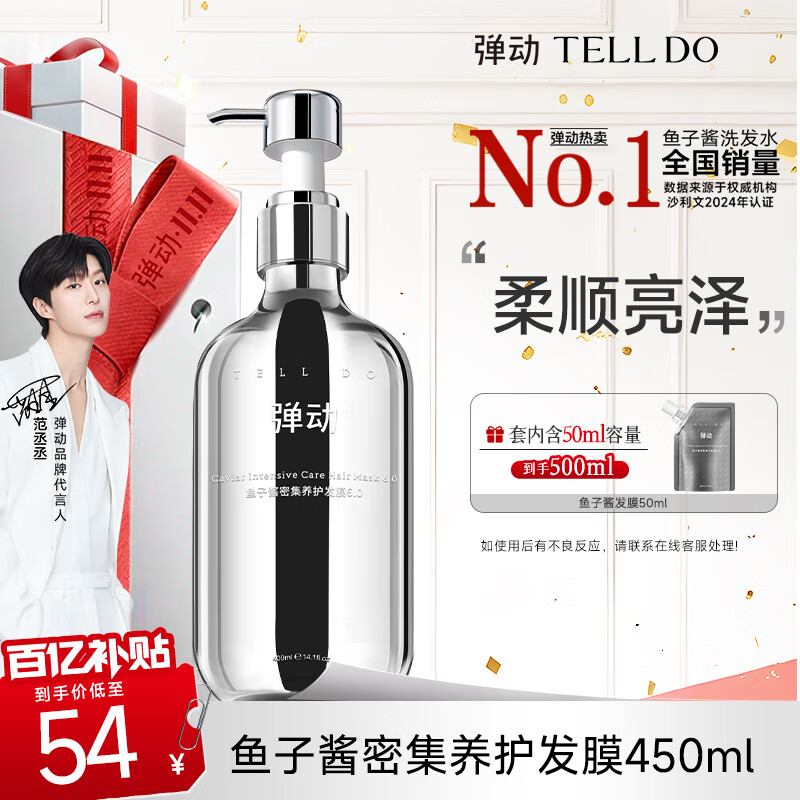 弹动【范丞丞同款】鱼子酱发膜柔顺滋养去油护发保湿改善毛躁护发素