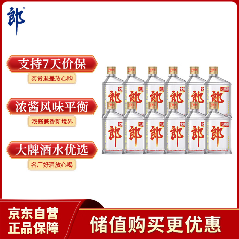 郎酒 小郎酒经典款 白酒 兼香 45度 100ml*12 非原箱装 口粮小酒