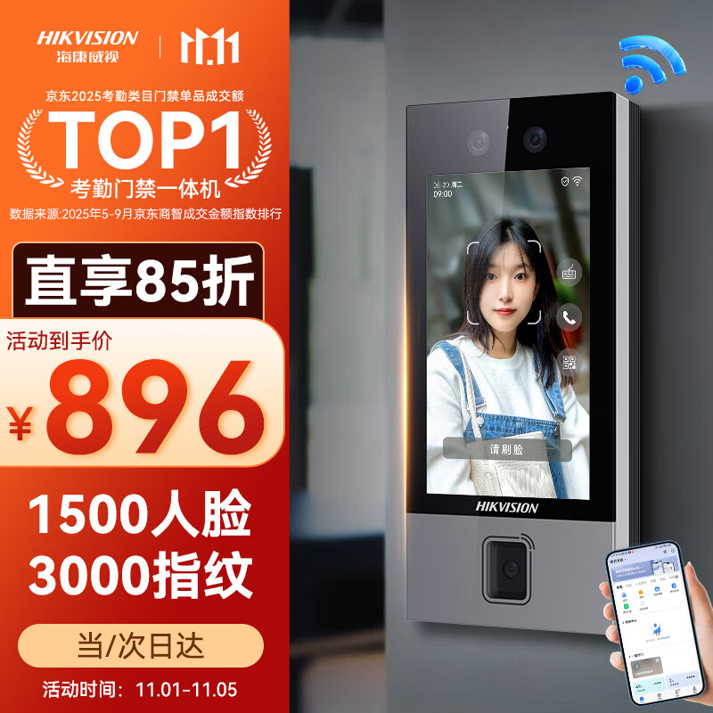 HIKVISION海康威视人脸识别门禁系统一体机企业办公上班刷脸考勤指纹打卡机D19 PLUS