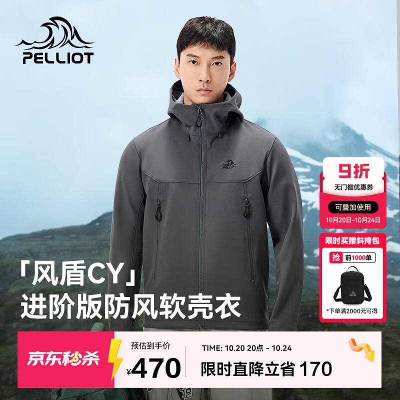伯希和（Pelliot）[风盾2.0]户外冲锋软壳衣男防风秋季外套女登山夹克114306147灰XL