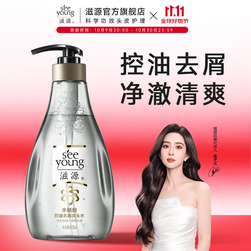 滋源洗发水露男女士无硅油控油去屑柔顺精油修护洗头膏 水杨酸控油去屑洗发水 400ml*1瓶