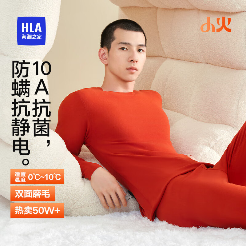 海澜之家【小火-3分火】保暖内衣男士25新品双面绒230g抗菌薄秋衣秋裤套装