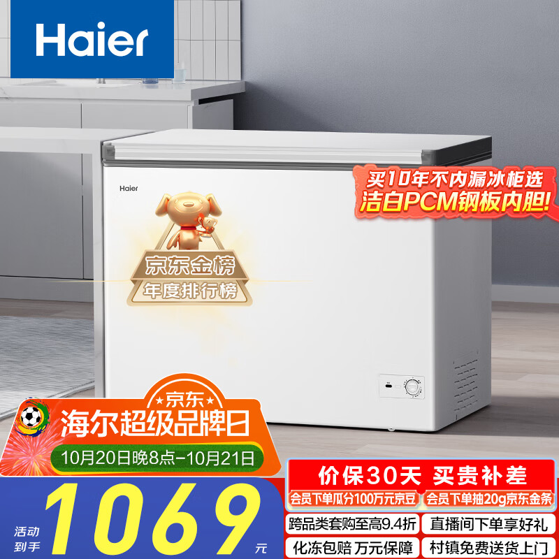 海尔（Haier）300升低霜大容量小冰柜家用商用 冷藏冷冻柜两用冰柜京东自营小型冰箱冷柜BC/BD-300GHPDZ国家补贴