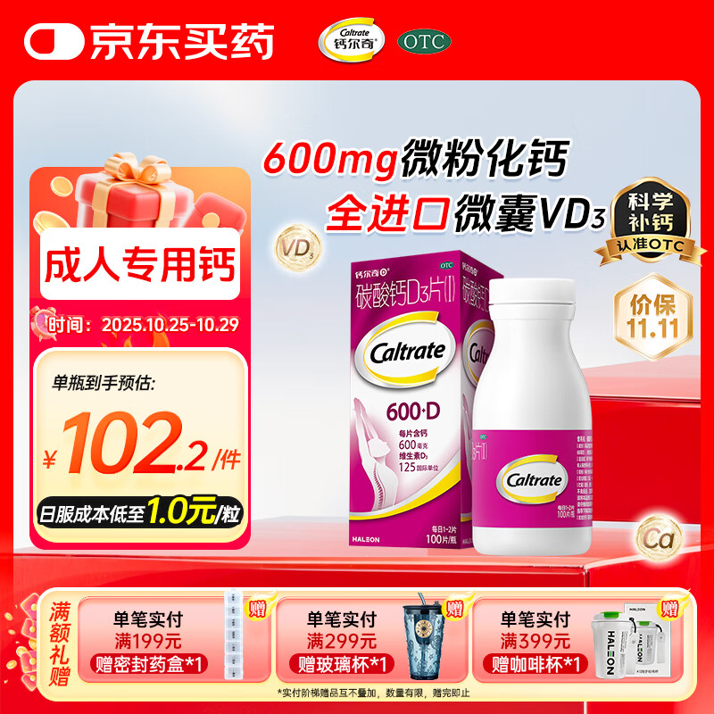 钙尔奇碳酸钙D3片100片OTC成人钙孕妇哺乳补钙含维生素d3补充剂老年钙手足抽筋预防骨质疏松
