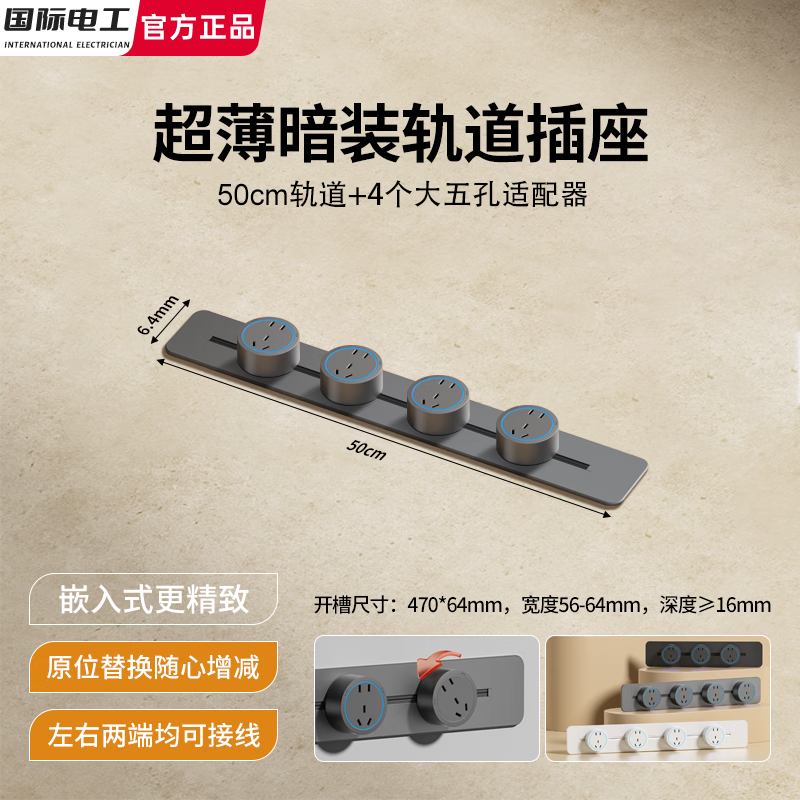 国际电工超薄暗装轨道插座可移动厨房餐边柜电力排插电源带USB/Type-C插孔 灰色【超薄暗装】50cm+4个大五孔