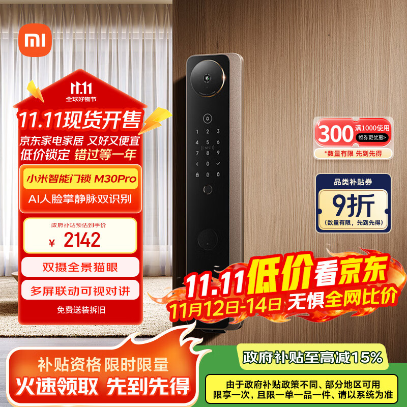 小米智能门锁M30Pro 掌静脉锁人脸锁 指纹锁电子锁密码锁防盗门锁