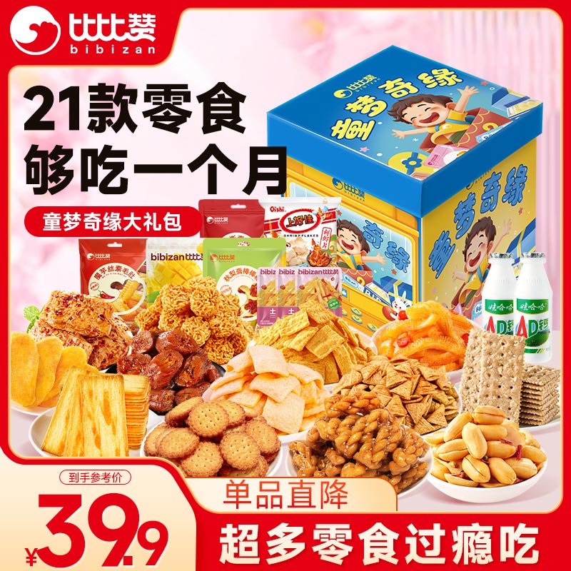 比比赞（BIBIZAN）童梦奇缘休闲零食大礼包1295g100包娃哈哈礼盒装男生女生中秋礼盒