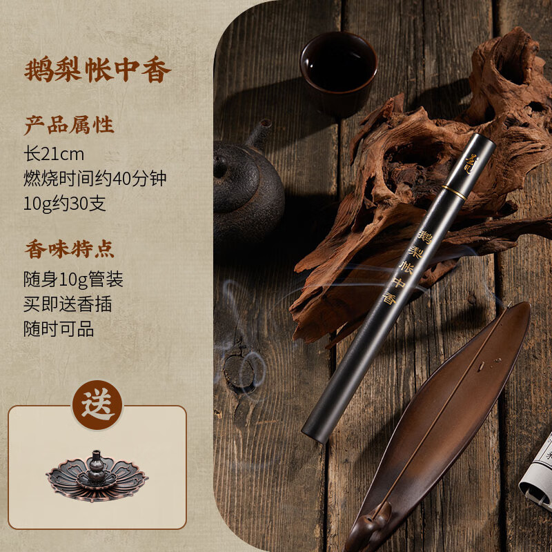 墨凡(MOSFANTAL)線(xiàn)香沉香檀香家用室內熏香盤(pán)香臥室伴眠香香薰盤(pán)香 19號【鵝梨帳中香】10g黑管_約30支 鵝梨帳中香