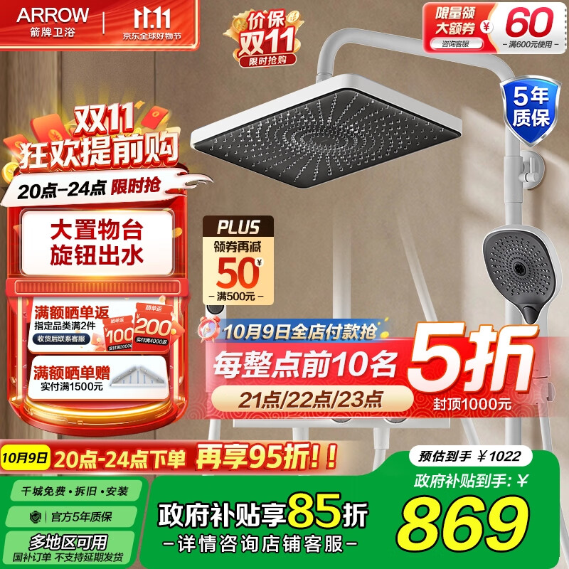 箭牌（ARROW）大顶喷旋钮置物花洒套装四功能淋浴花洒全套冷热增压淋浴花洒 月光白-四功能花洒34142ZWP