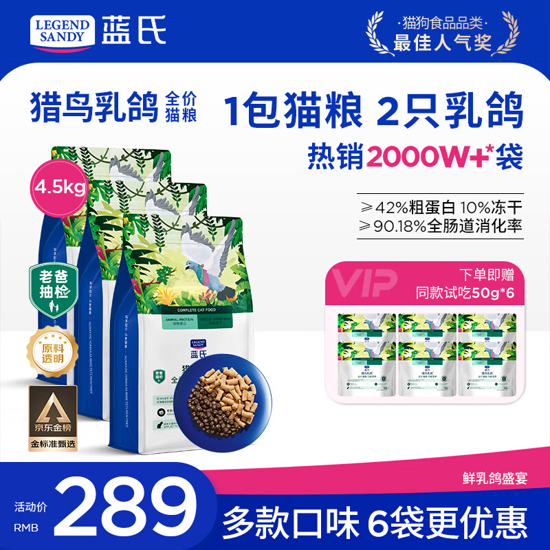 LEGENDSANDY蓝氏猫粮生鲜猎鸟鲜乳鸽生骨肉冻干高蛋白全价成猫粮幼猫通用型 一袋猫粮两只乳鸽丨猎鸟乳鸽丨4.5kg