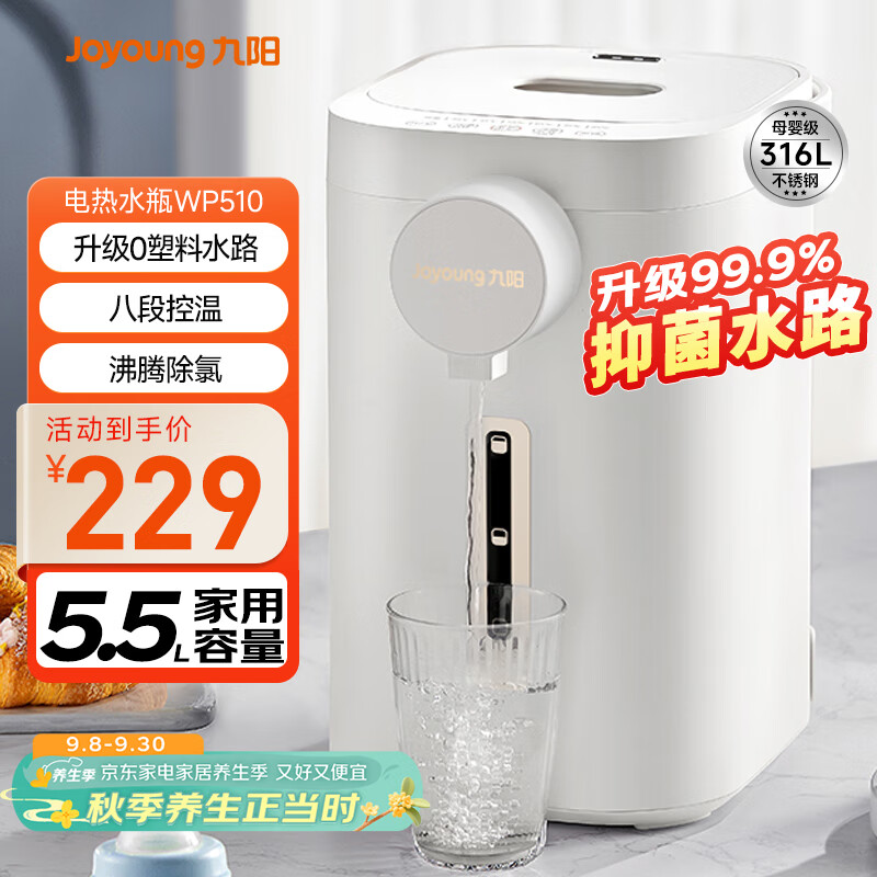 ������Joyoung������ˮƿ��ˮ�� 5.5L �˶ο���316L�ڵ� 0����ˮ· ���µ�ˮ����ˮ�� K55ED-WP510