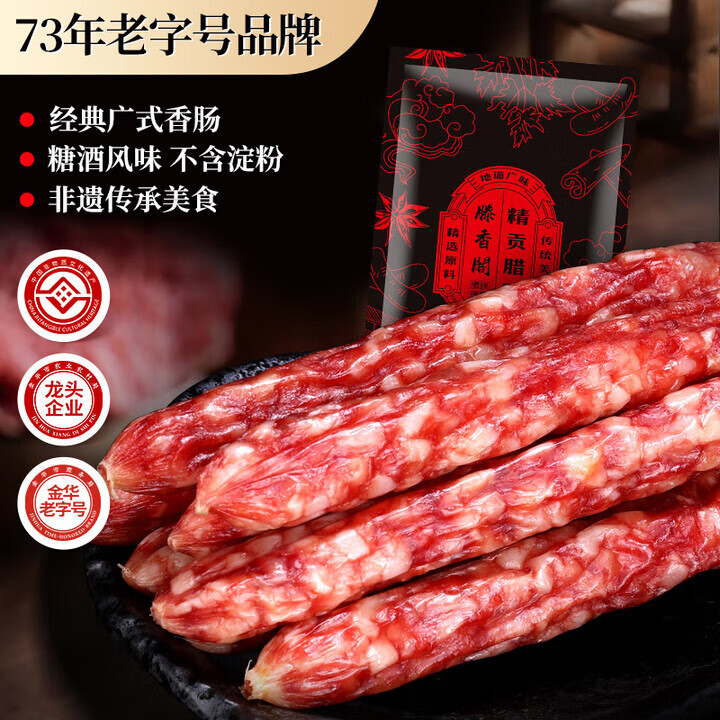 滕香閣廣式臘腸正宗廣味香腸金華火腿特產(chǎn)煲仔飯臘腸微甜酒香400g 廣式臘腸400g