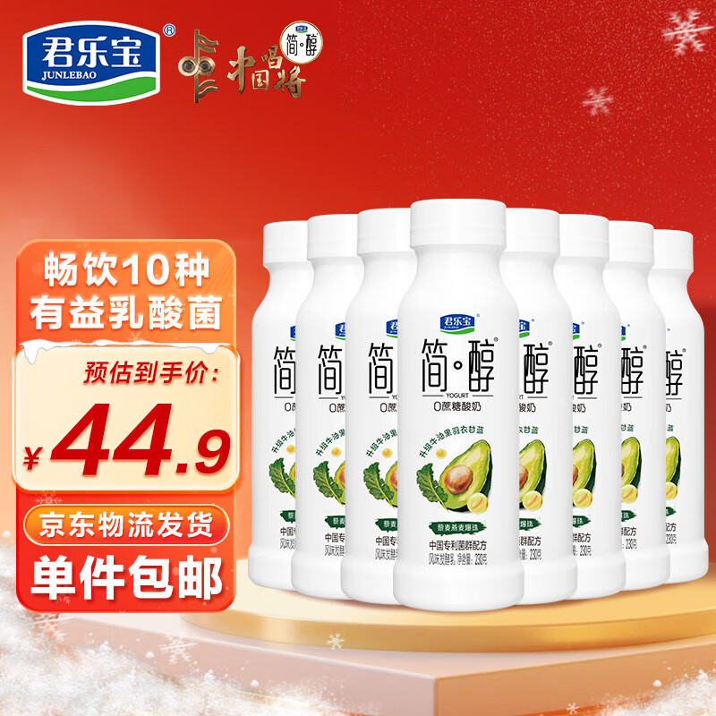 先领35-15卷 自营 君乐宝 简醇0蔗糖 爆珠酸奶230g*8瓶 ①20.9元 - 特价的 先领35-15卷 自营 君乐宝 简醇0蔗糖 爆珠酸奶230g*8瓶 ①20.9元 - 特价的