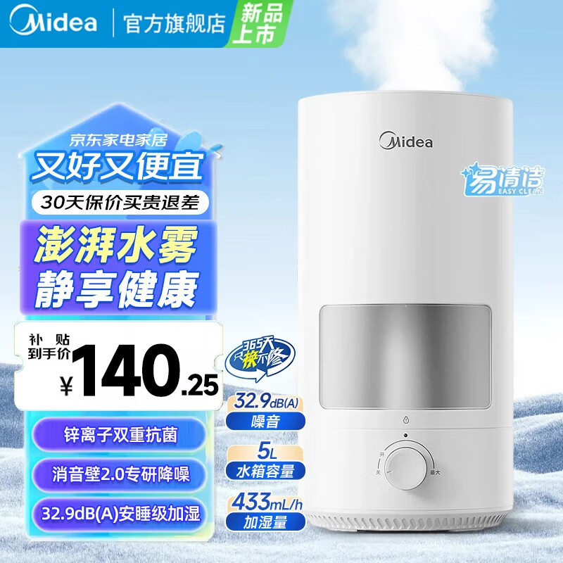 美的（Midea）空气加湿器大雾量家用卧室补水仪小型净化喷雾器宿舍雾化器母婴轻音增湿器空调伴侣中秋节礼物 【爆款升级】锌离子抗菌 母婴专用