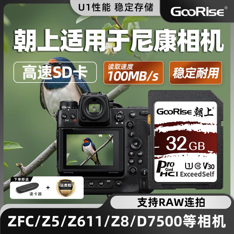 朝上SD卡适用尼康相机储存卡Z30/d90/d7000/z50/d5300/d3200z5单反摄像机内存卡高速V30 32G 相机专用高速SD内存卡（赠送读卡器）