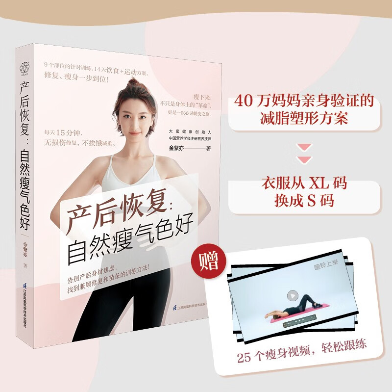 产后恢复--自然瘦气色好