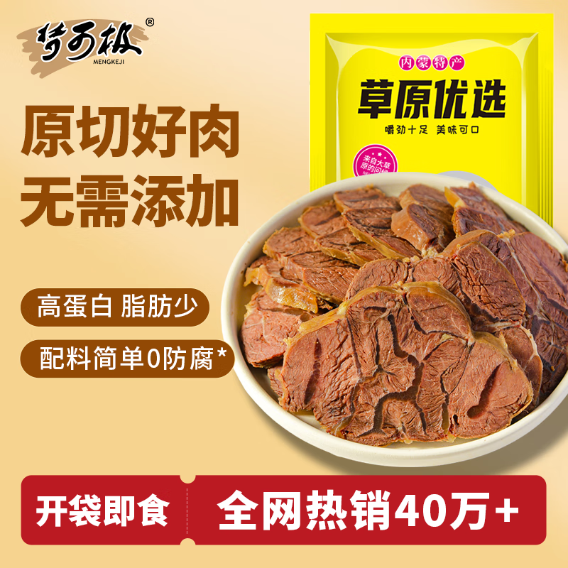 梦可极酱牛肉100g熟食开袋即食牛后腿肉卤味解馋充饥京东物流