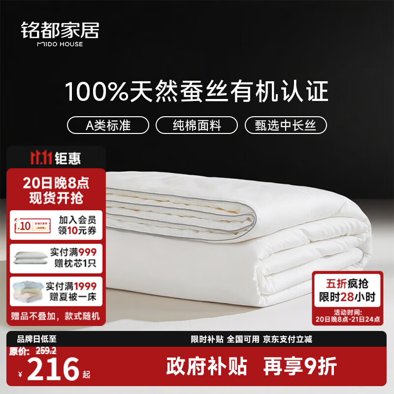 MIDO HOUSE铭都纯棉夏凉被蚕丝被100%蚕丝空调被子夏季A类纯静200*230cm