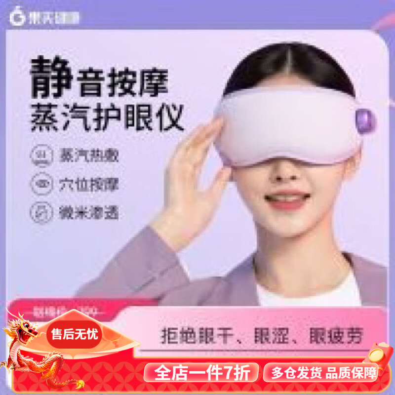 果實健康護(hù)眼儀眼睛蒸汽霧化熱敷潤眼儀眼罩護(hù)眼儀蒸眼儀 護(hù)眼儀Air(紫色)