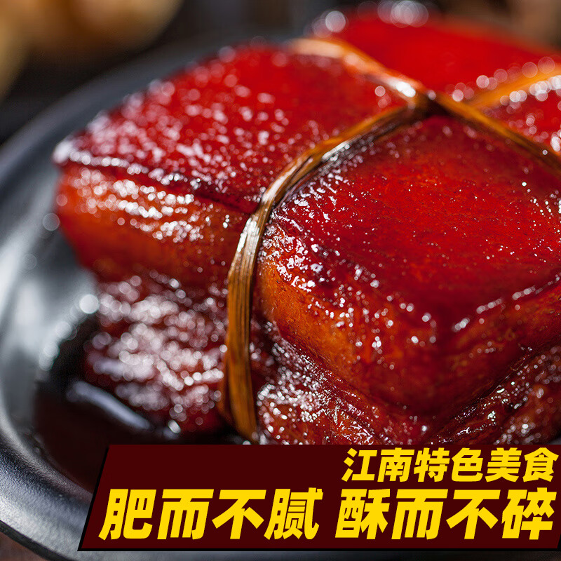 三珍齋東坡肉200gx2袋紅燒肉扣肉下飯菜鹵肉熟食真空烏鎮(zhèn)特產(chǎn)小吃 東坡肉200克*2袋 東坡肉