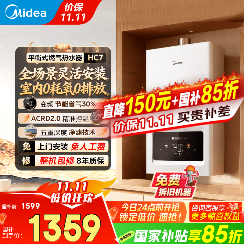 美的（Midea）燃气热水器家用天然气平衡式 浴室可安装 智能变频恒温平衡机 厨房专用安全HC7/HC9 国家补贴15% 13L 智能变升节能HC7 浴室可安装 浴室可安装