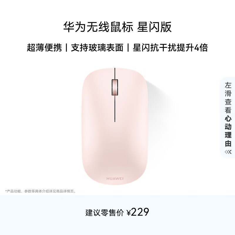 华为无线鼠标 星闪版 拂晓粉 搭载星闪NearLink技术 适配鸿蒙笔记本