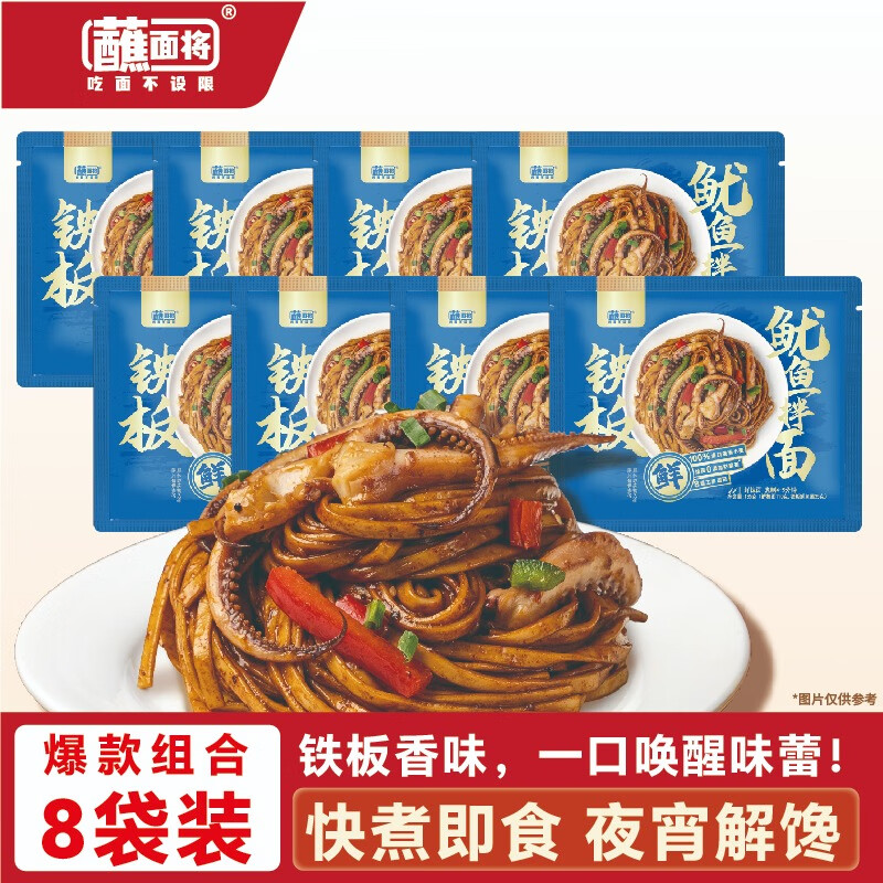 蘸面将正宗沙县花生酱拌面早餐小吃速食囤货风味拌面140g*5袋 铁板鱿鱼拌面135g*8袋