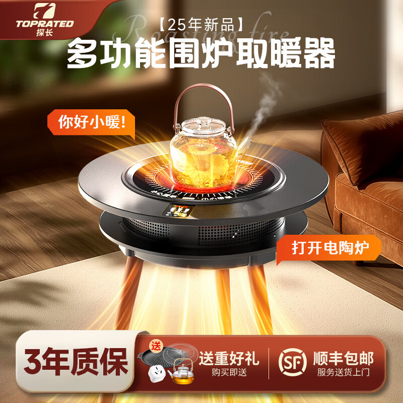探长火锅款3000W大功率电陶炉围炉煮茶取暖器茶几式电暖桌家用保温电暖器多功能智能语音款 3000W大功率火锅款【围炉煮茶】