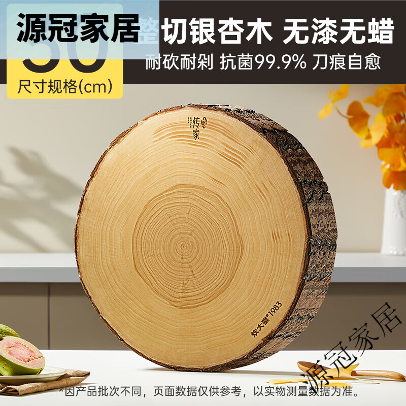 炊大皇（COOKER KING）银杏木菜板防霉抗菌家用砧板实木切菜整木案板厨房专用菜墩 30*4cm【12人适用】抗菌耐砍 刀痕治愈