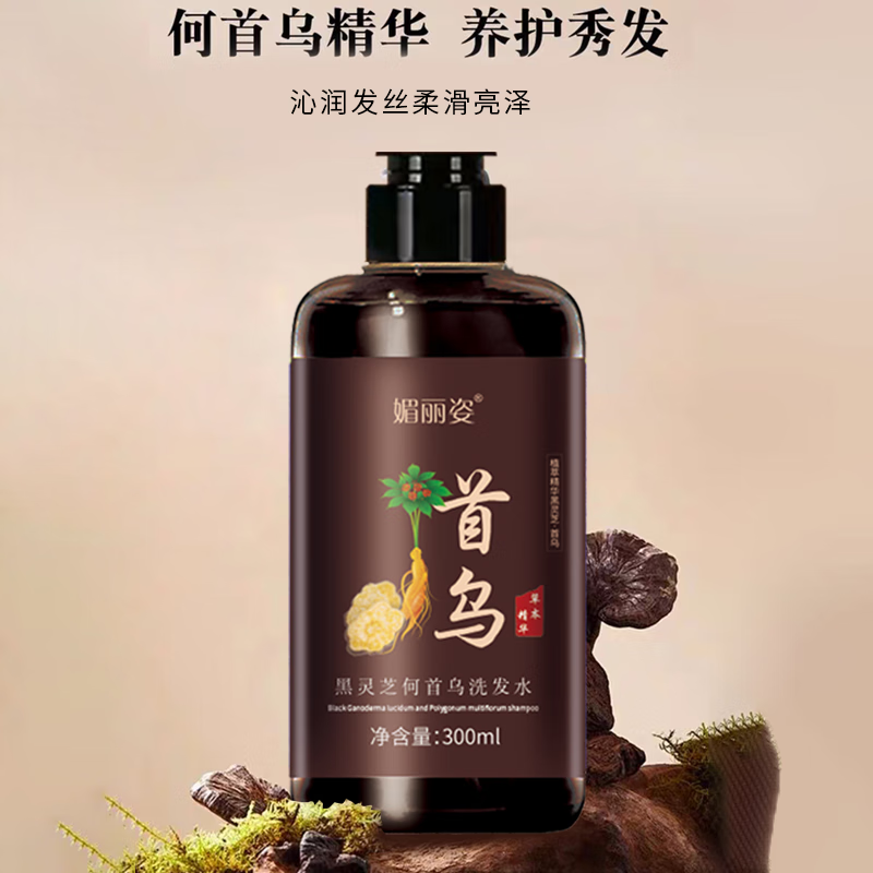 乌斯曼草官方旗舰店黑灵芝何首乌侧柏叶养发液草本养发正品 300ml/盒*2（促销款）