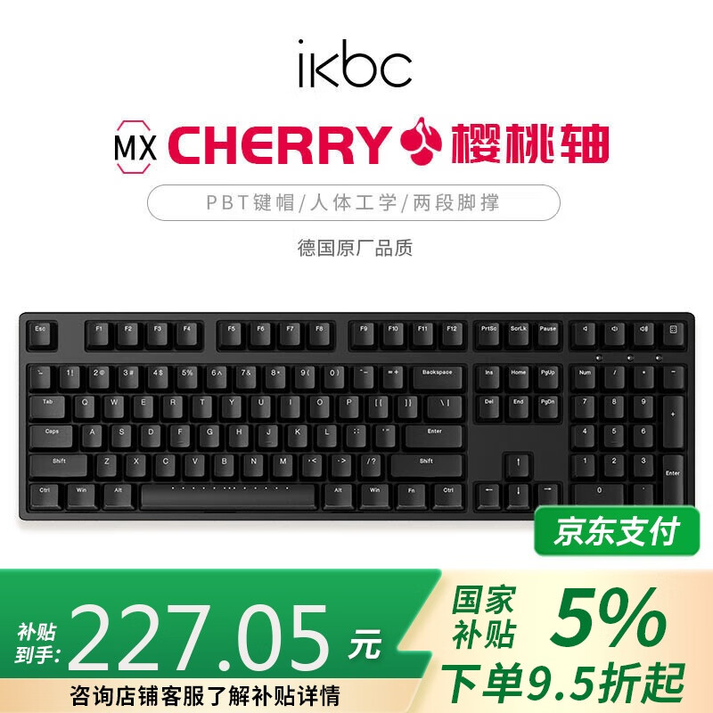 ikbc C108键盘机械键盘轴樱桃键盘电脑办公游戏键盘黑色有线青轴