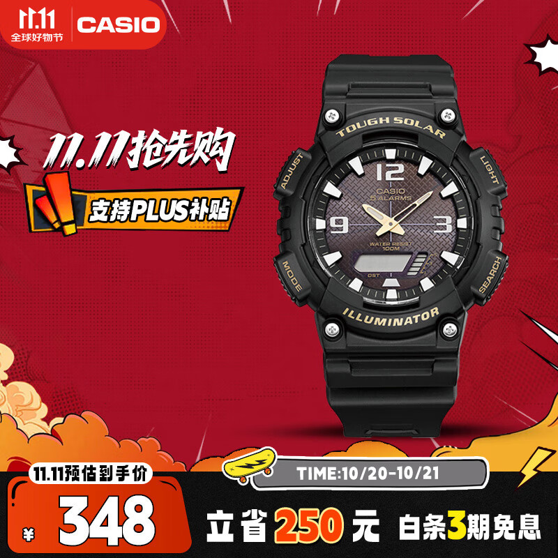 卡西欧（CASIO）手表男光动能防水防震运动电子日韩表送男友礼物AQ-S810W-1B
