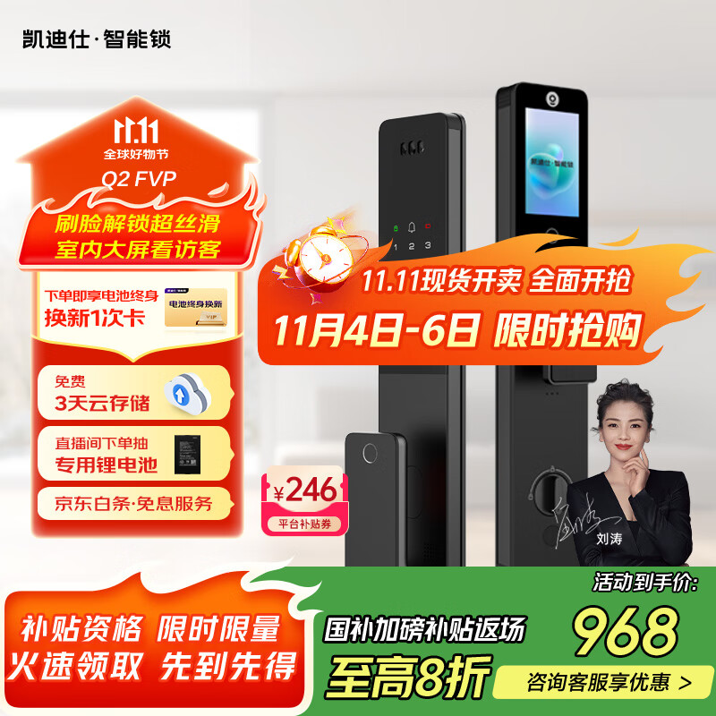 凯迪仕（kaadas）智能锁指纹锁 可视猫眼大屏人脸识别智能门锁 Q2 FVP