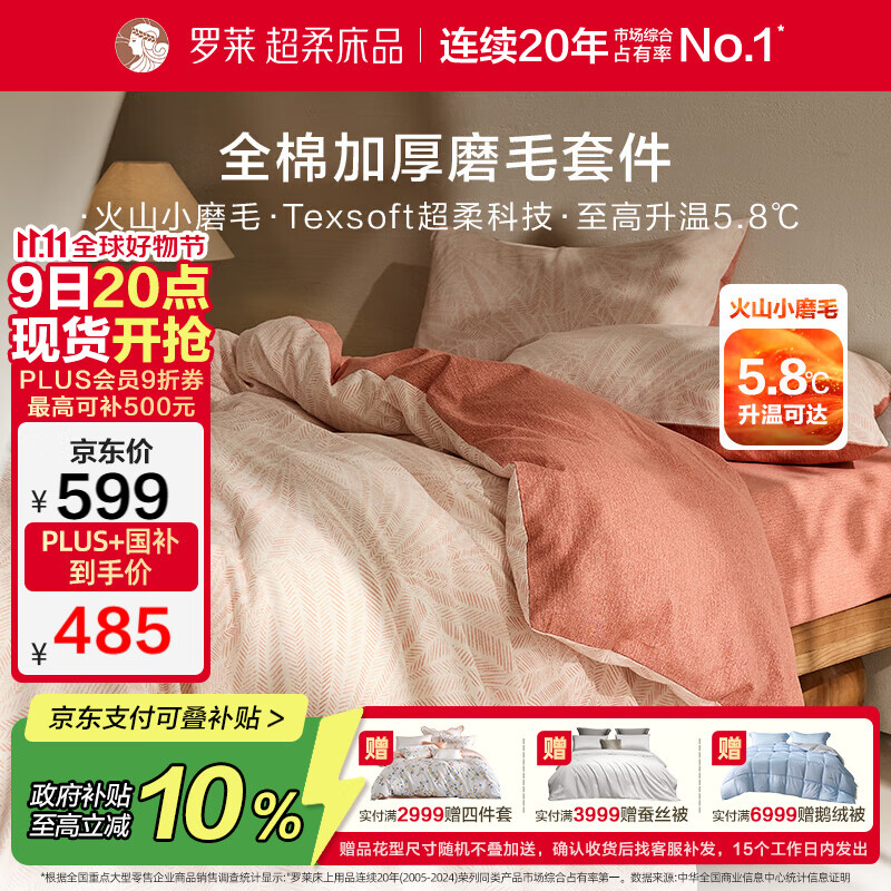 罗莱家纺全棉加厚磨毛四件套冬季纯棉被套床单被罩 粉色220*250