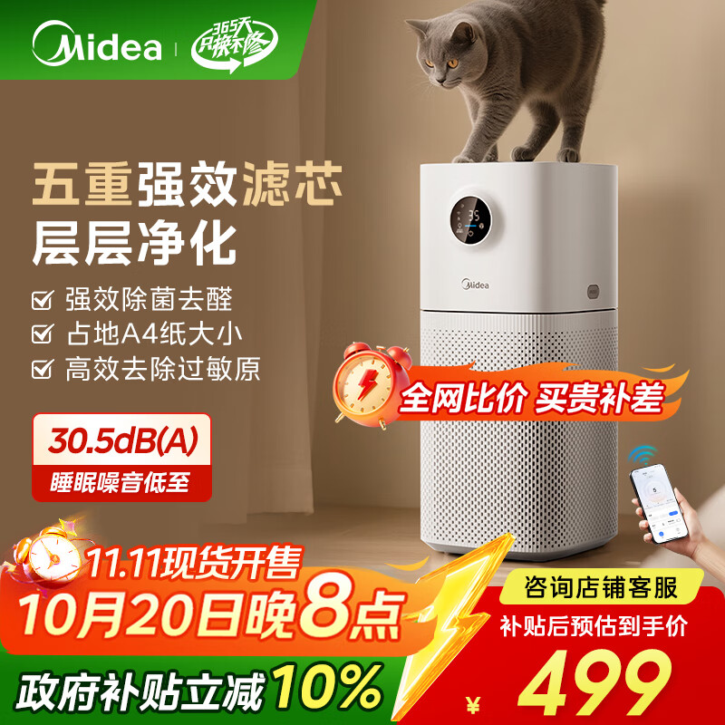 美的（Midea）【母婴级】空气净化器家用除甲醛除烟味异味过敏原空气净化机森林家L1 Lite国家补贴