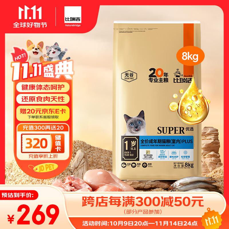 比瑞吉 猫粮优选系列身材管理不掉毛主食粮鸡肉冻干8kg成猫粮
