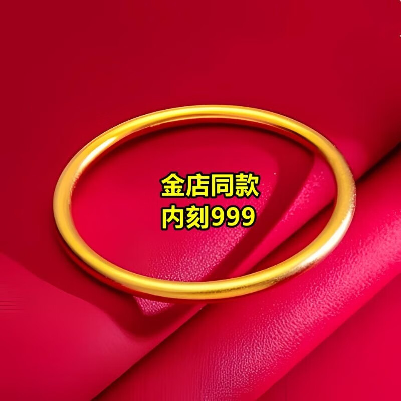 玉井记假金手镯金店同款手镯古法假黄金素圈女实心高端镀金合 4毫米粗56圈口(建议体重70-80斤)【约20克