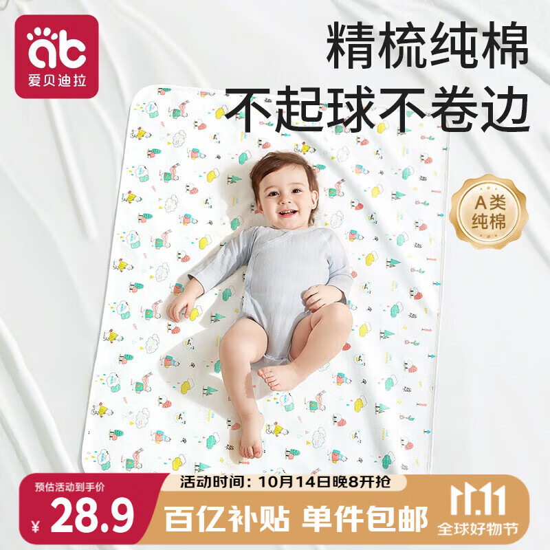 爱贝迪拉（AIBEDILA）婴儿隔尿垫可洗防水纯棉透气宝宝新生用品超大号姨妈垫防漏80*100