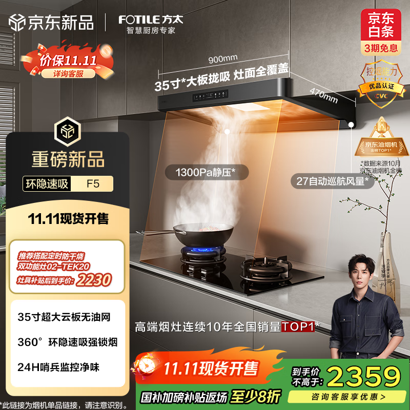 方太（FOTILE）【咨询购买旗舰新品油烟机，赢豪礼】F5纤薄欧式顶吸 27风量无油网设计 以旧换新国家补贴20%