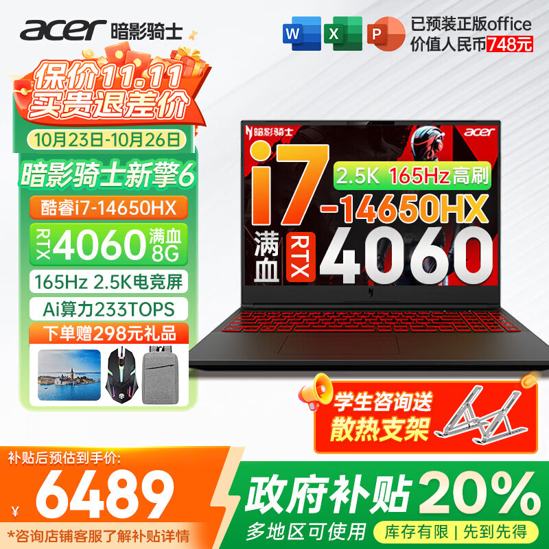 宏碁（acer）宏基掠夺者擎Neo暗影骑士擎5/6/7高性能设计4060/5060显卡学生吃鸡游戏本电竞本笔记本电脑 新擎6 14代i7HX/4060/2.5K/165 32G 1T固态 升级