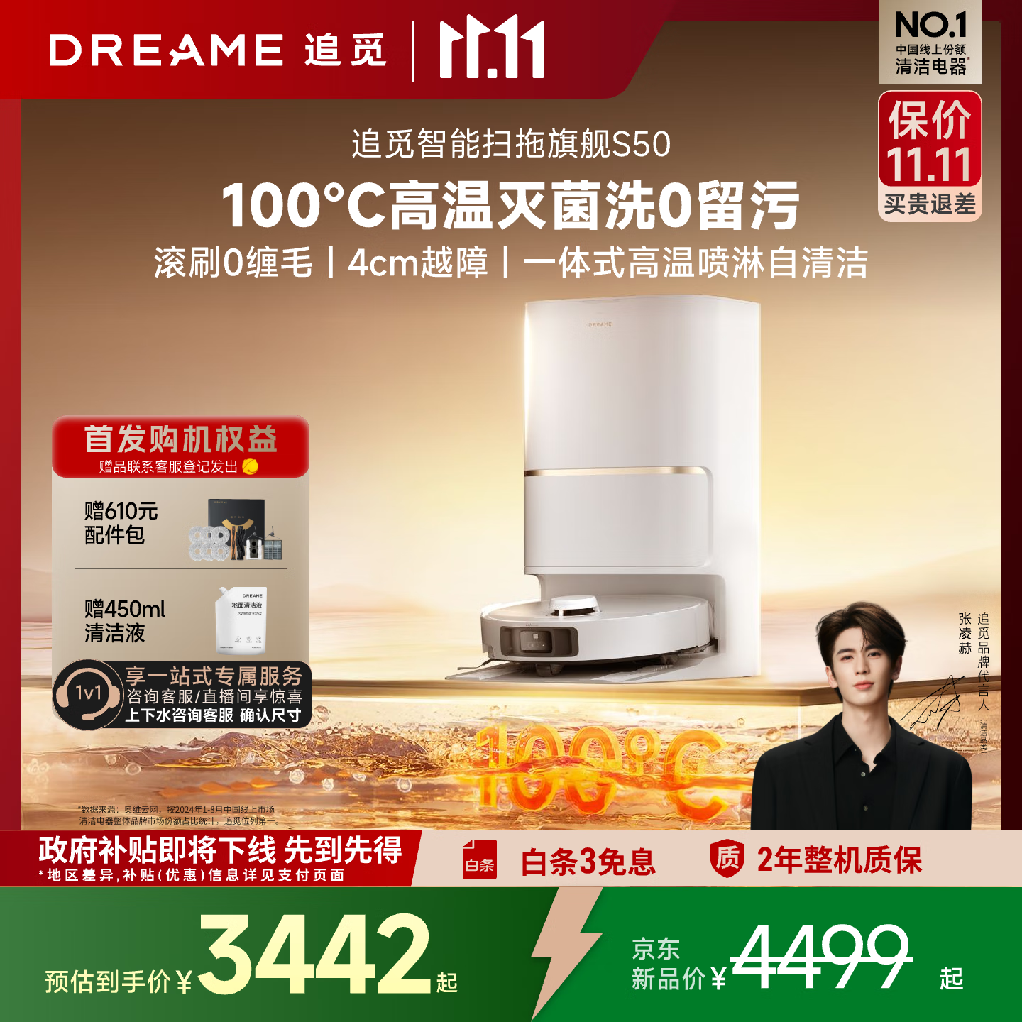 追觅【全程保价11.11】S50扫地机器人扫拖一体全自动清洗地机吸尘器热水洗清洗拖地洗地擦地上下水版