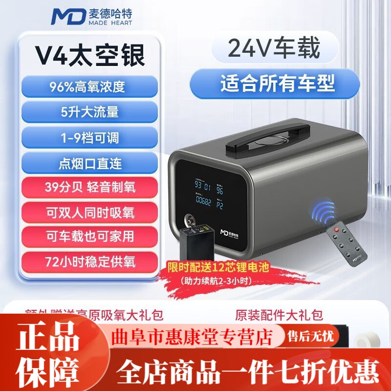 麦德哈特高原车载氧气机川藏缓解高反云南大理自驾车吸氧缺氧无忧