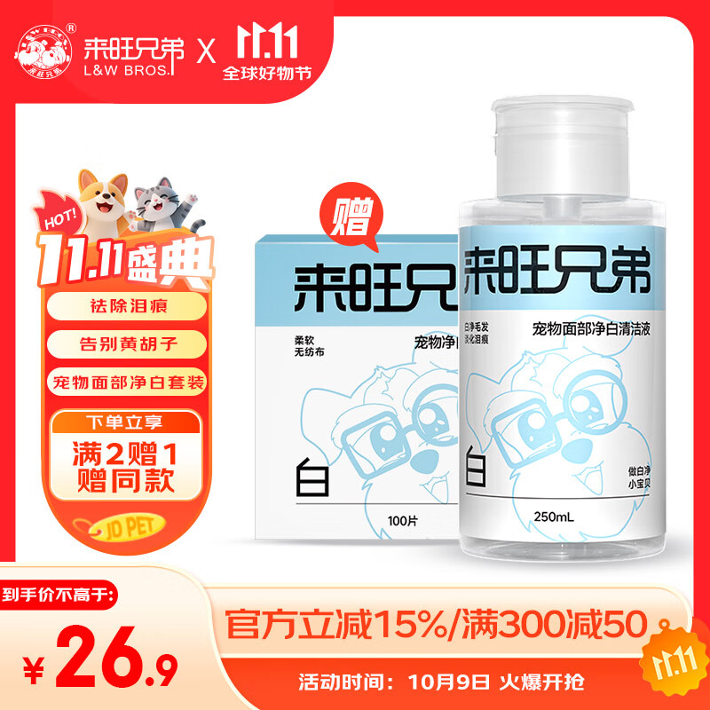 来旺兄弟宠物去泪痕液面部清洁洗脸巾狗狗猫咪比熊祛泪痕黄胡子黑下巴