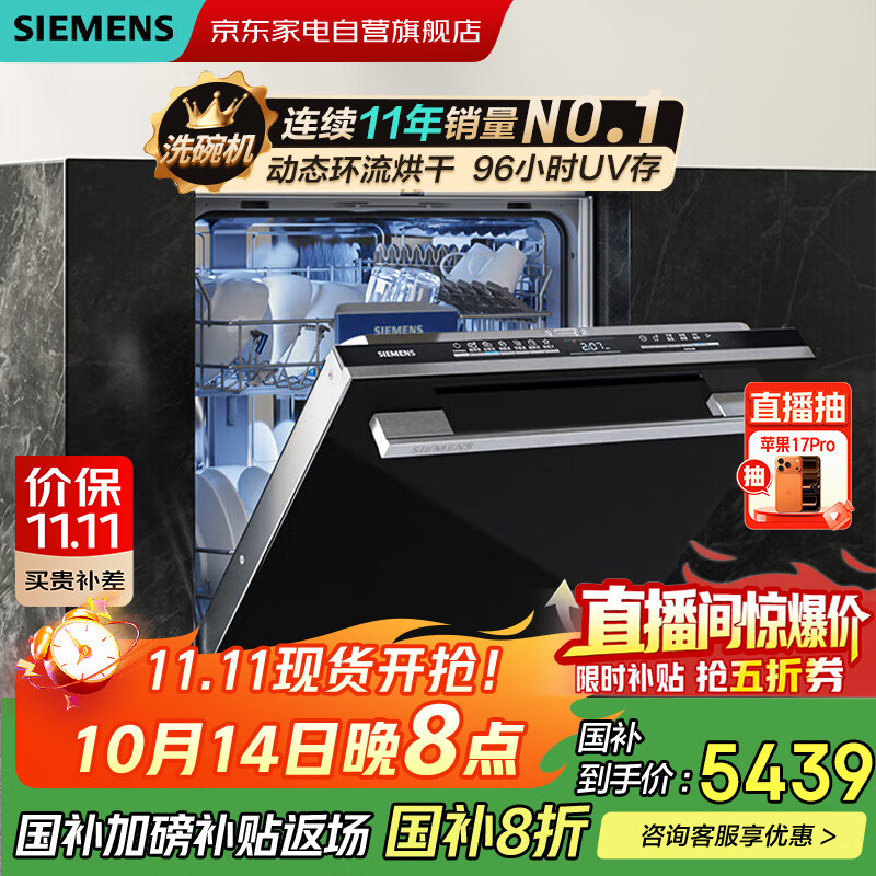 西门子（SIEMENS）14套全能舱 嵌入式洗碗机 动态环流烘干加强除菌 96小时UV存 全嵌式黑色 SJ43HB11KC 黑色面板