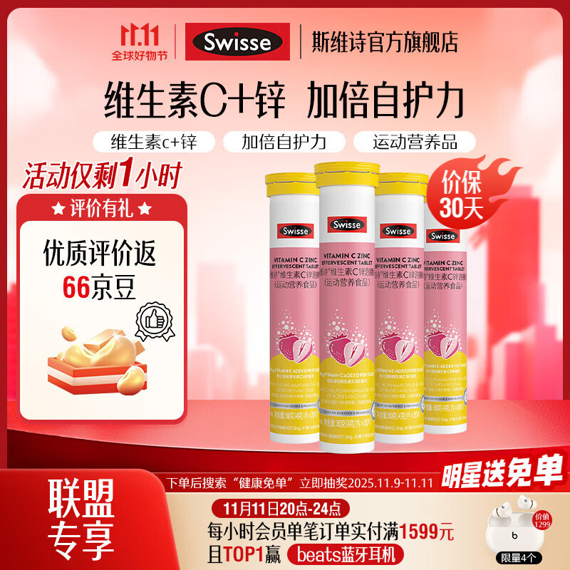 Swisse维C锌泡腾片20片*4支