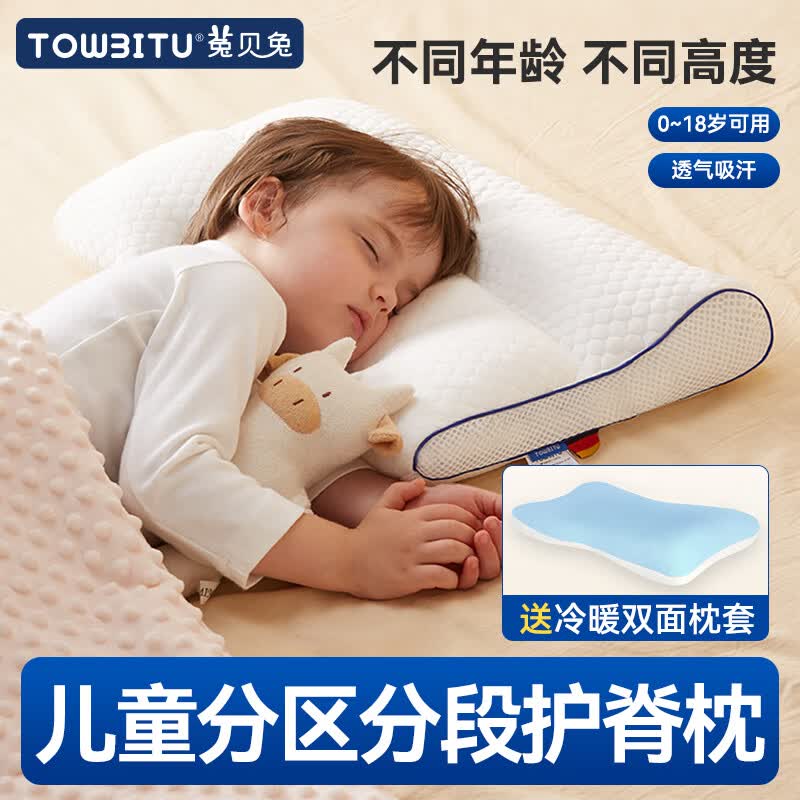 兔贝兔儿童枕头宝宝小学生护颈透气枕1-3-6-12岁以上多功能儿童枕 T3段 【女孩9-14岁】 送(双面枕套)