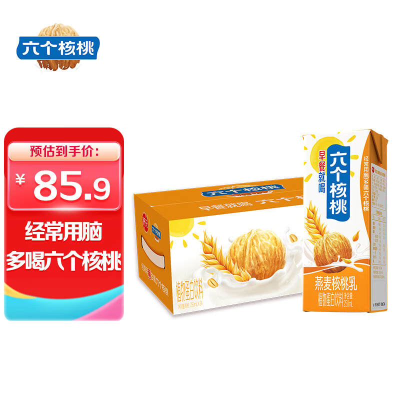 六个核桃燕麦核桃乳250ml*24盒