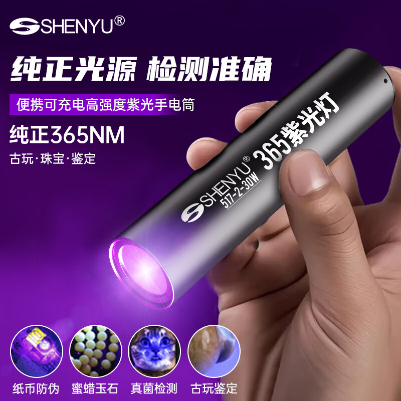 Aic紫光灯检测照烟酒专用验钞鉴定玉石翡翠365nm紫外线手电筒 紫光鉴定手电筒365NM